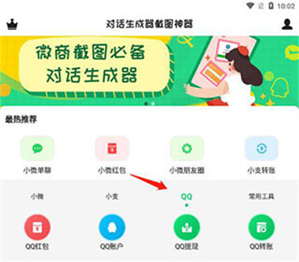 对话生成器截图神器免费版