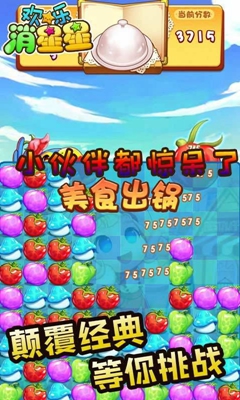 欢乐消星星