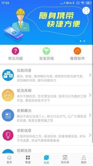算料宝软件