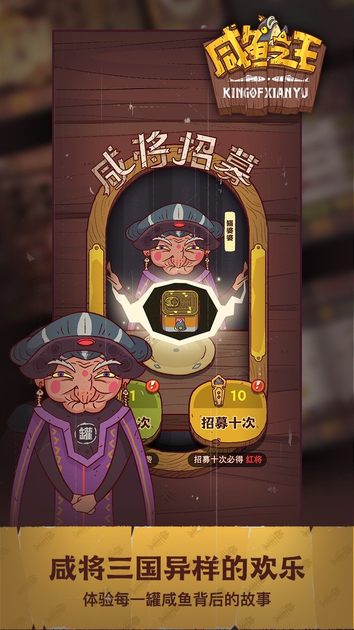 咸鱼之王手机版最新