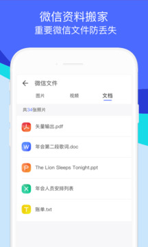 换机助手极速版