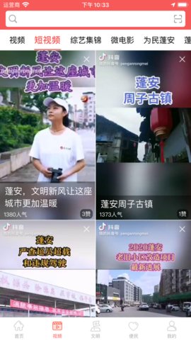 赋圣蓬安软件(蓬州新闻)