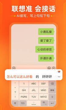 搜狗输入法2024