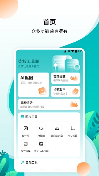 柒核工具箱官方版