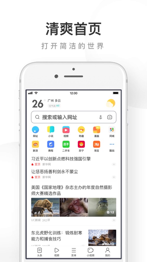 UC浏览器