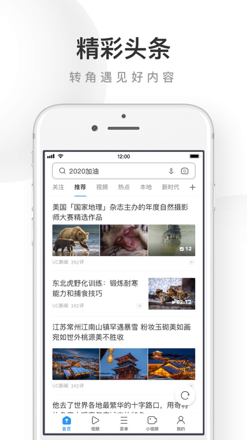 UC浏览器