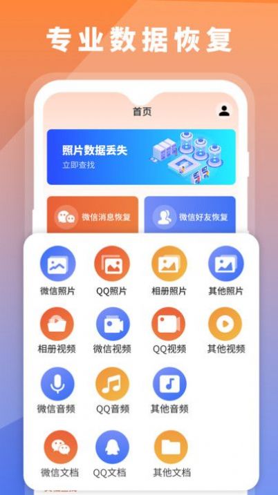 数据恢复大师高级版