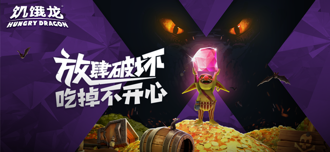 饥饿龙手机版内置菜单FF