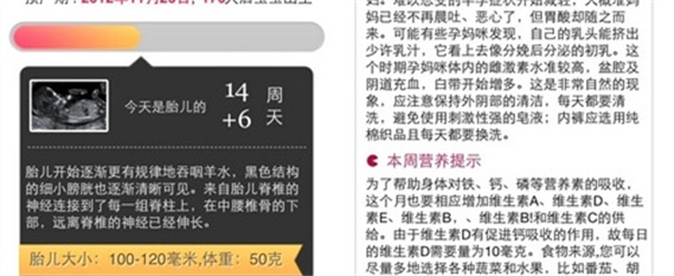 孕期提醒软件