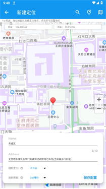 模拟定位助手免费版