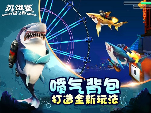 饥饿鲨世界2023最新手机版