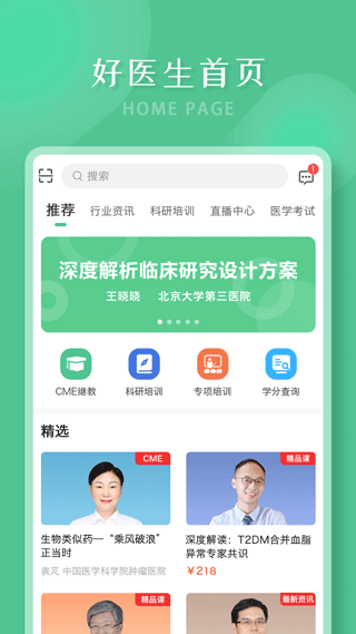 好医生软件