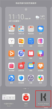 KWGT安卓版