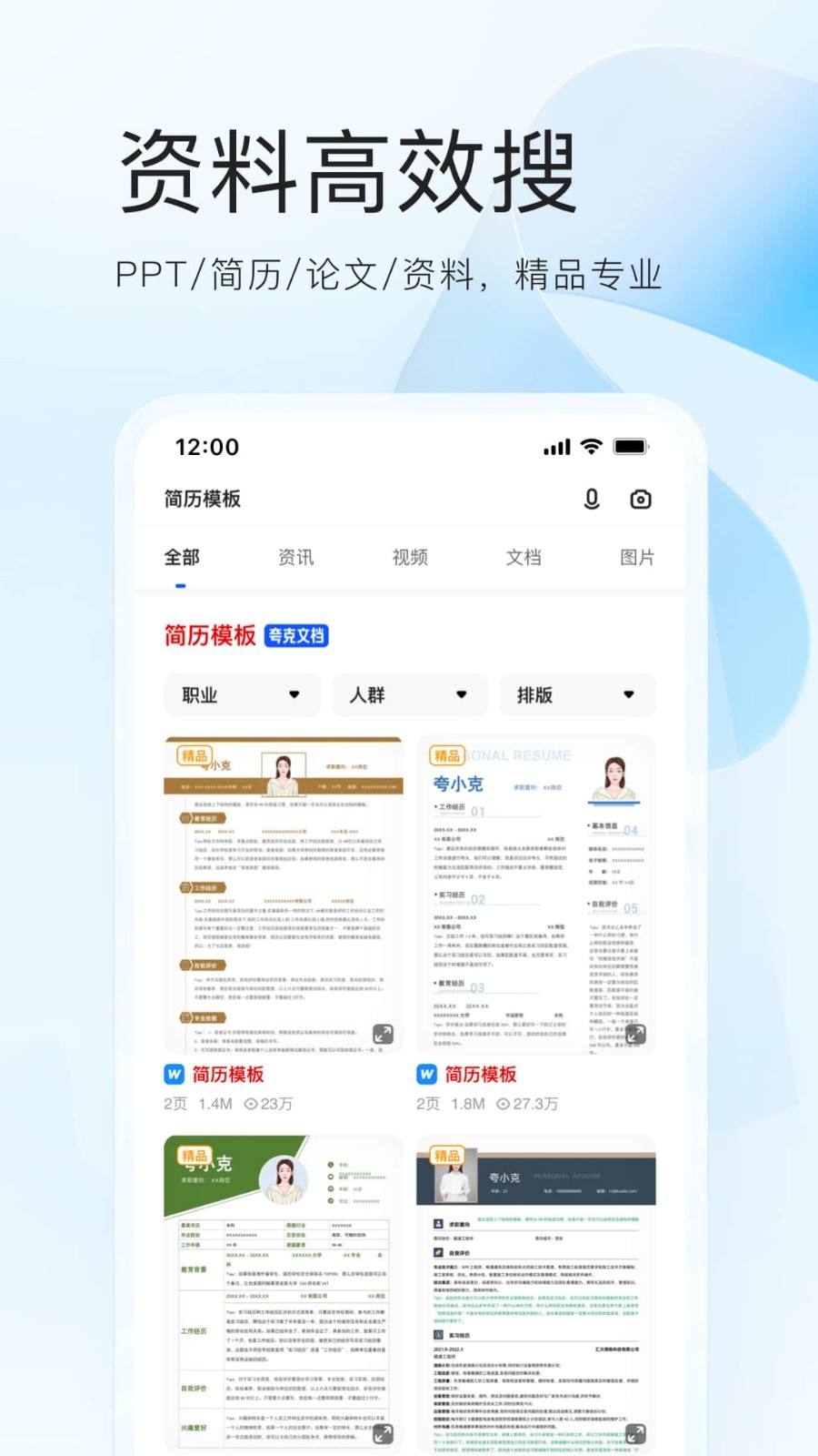夸克免费版