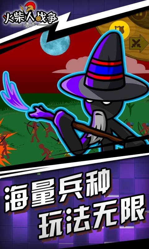 火柴人战争：遗产 手机版