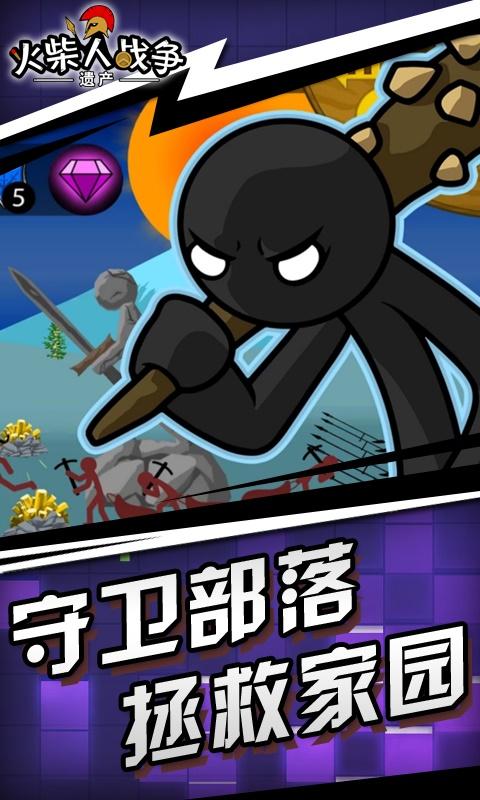 火柴人战争：遗产 手机版