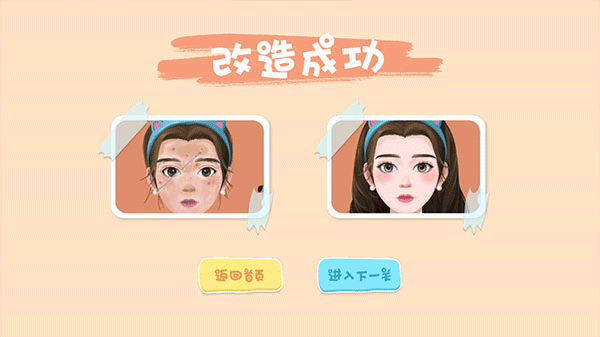素人改造师游戏
