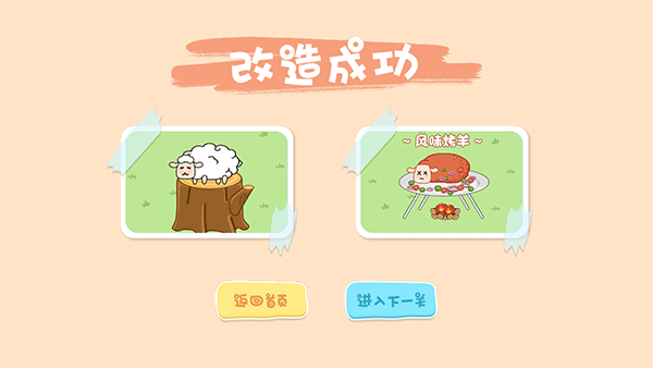 素人改造师游戏