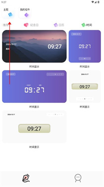 Widgify小组件