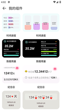 Widgify小组件