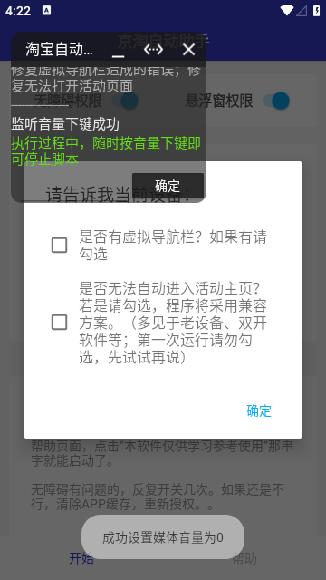 京淘自动助手免费版