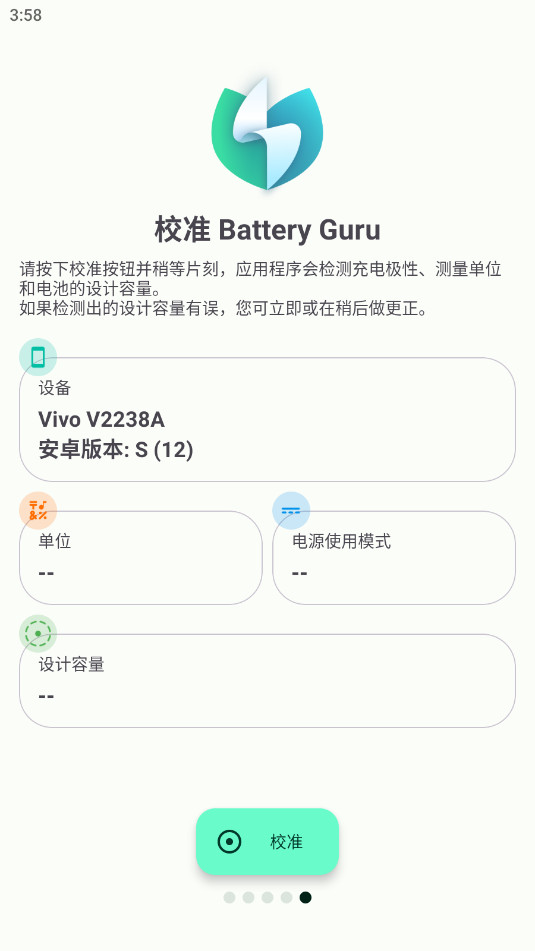 BatteryGuru高级版