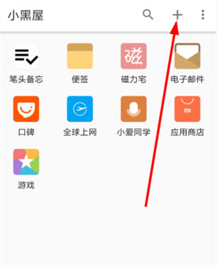 小黑屋高级版下载v1.9.18