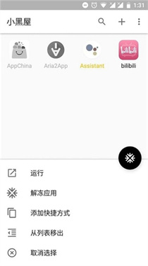 小黑屋高级版下载v1.9.18