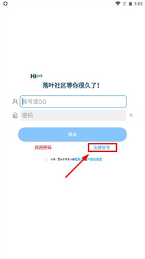 落叶社区官方版
