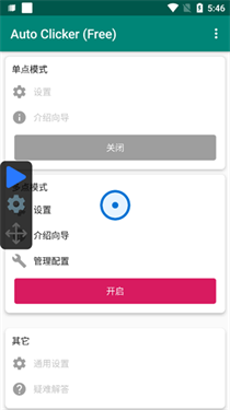 AutoClicker手机版