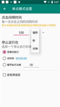 AutoClicker手机版