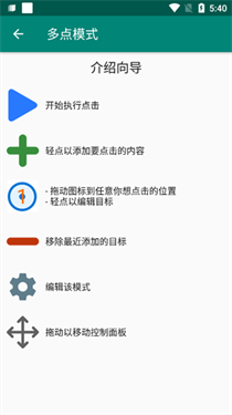 AutoClicker手机版