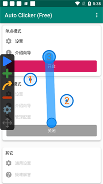 AutoClicker手机版