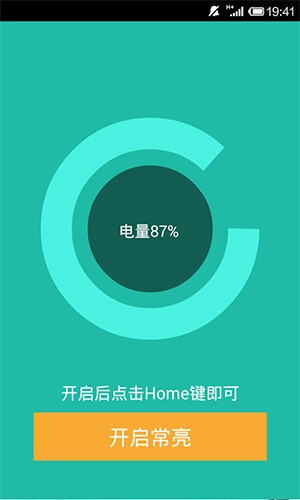 屏幕常亮助手安卓版