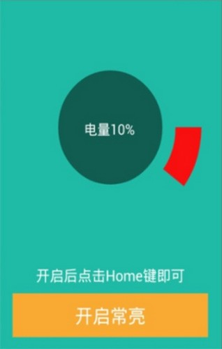 屏幕常亮助手安卓版