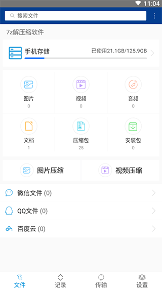 7Z解压缩