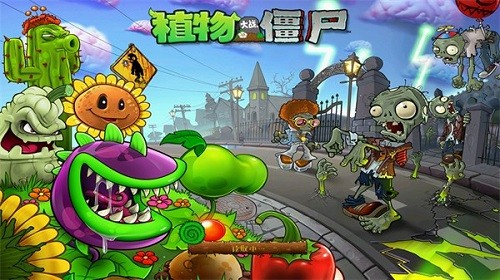 植物大战僵尸无限叠加版