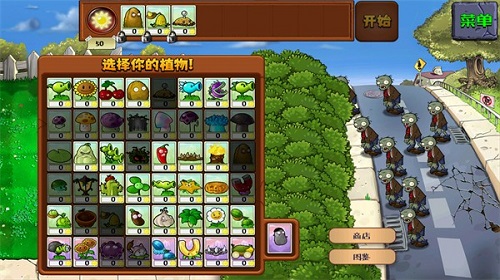 植物大战僵尸无限叠加版