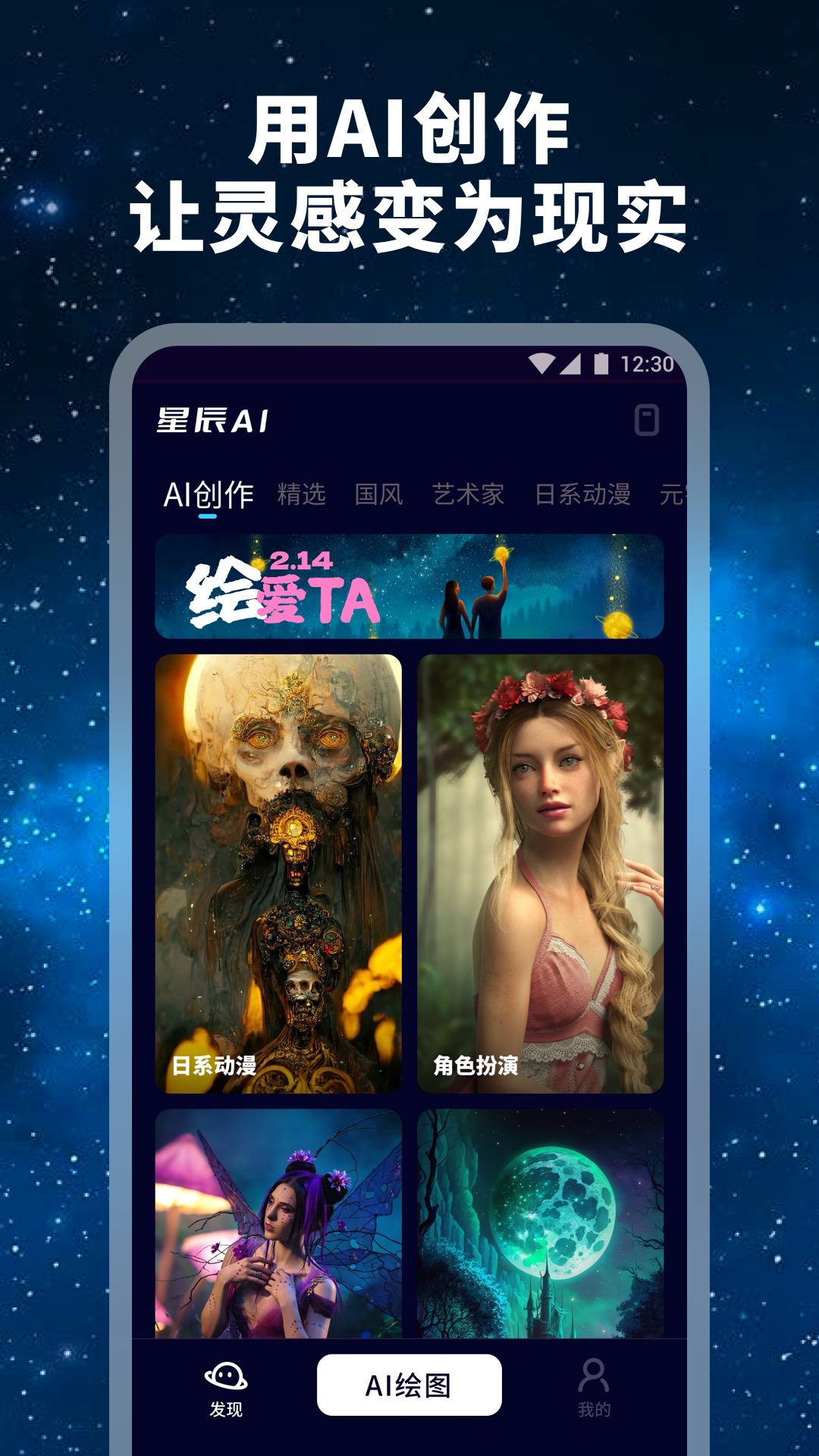 星辰AI app