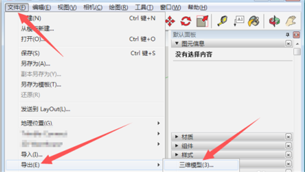 草图大师SKP