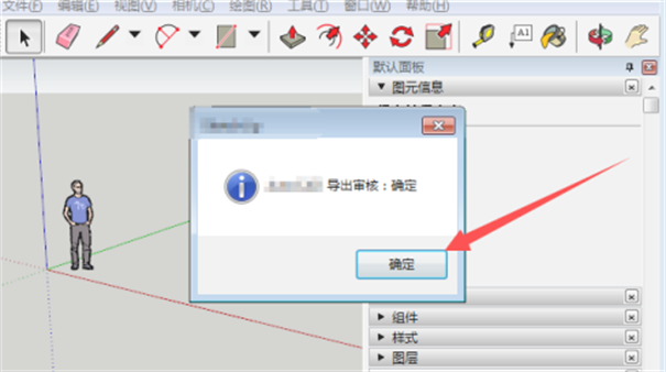 草图大师SKP