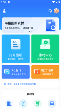 草图大师SKP