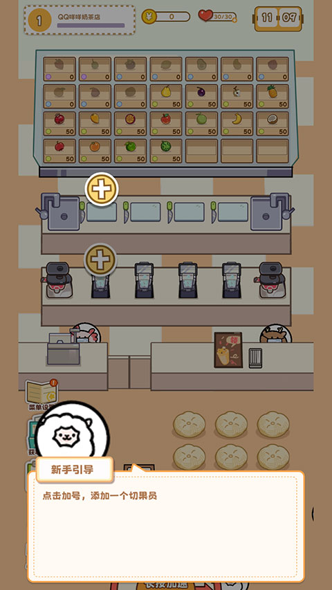 QQ咩咩奶茶店安卓版
