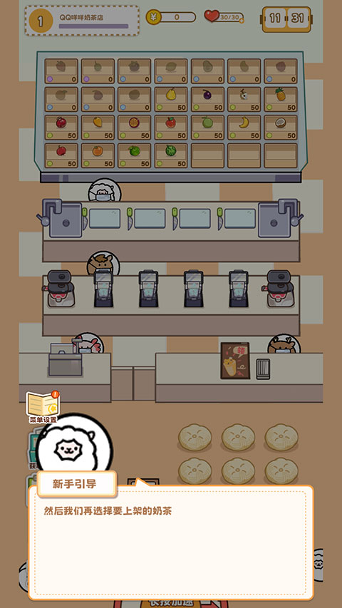 QQ咩咩奶茶店安卓版