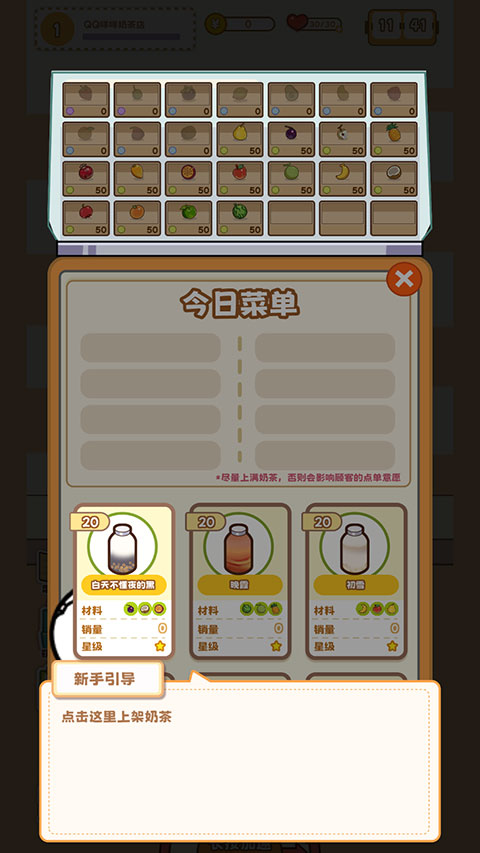 QQ咩咩奶茶店安卓版