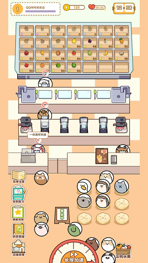QQ咩咩奶茶店安卓版