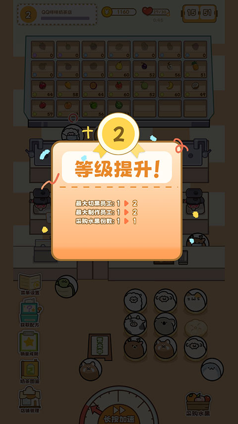QQ咩咩奶茶店安卓版