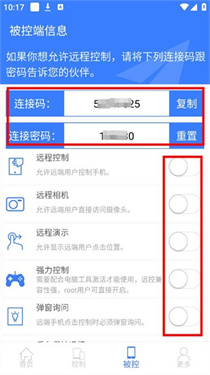 手机远程协助控制