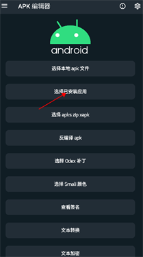 APK编辑器专业版下载v3.6