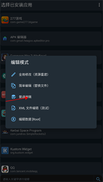 APK编辑器专业版下载v3.6